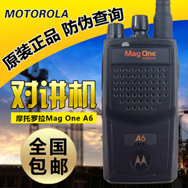 摩托罗拉Mag One A6对讲机