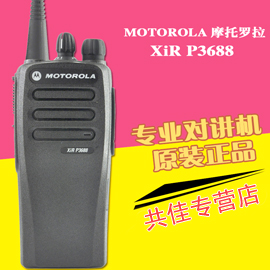 摩托罗拉Xirp3688数字双模对讲机